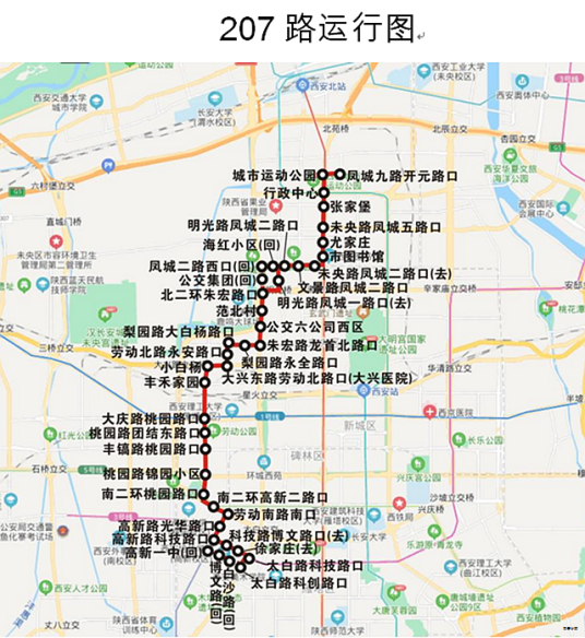 西安公交207路