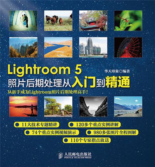 Lightroom 5照片后期处理从入门到精通