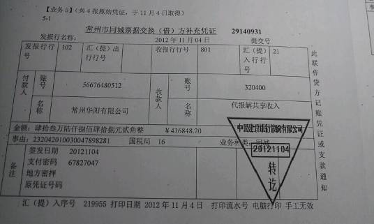 同城票据交换