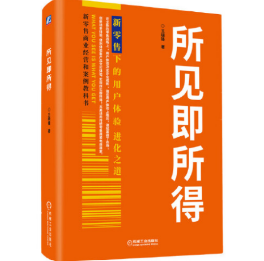 所见即所得（2020年机械工业出版社出版的图书）