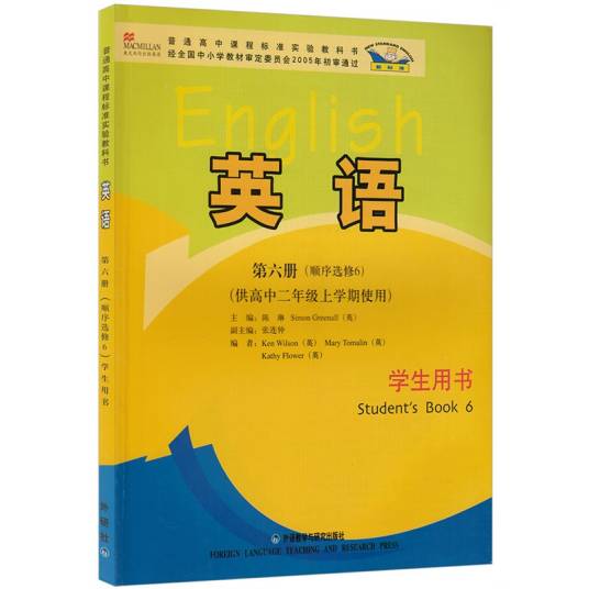 普通高中课程标准实验教科书：英语（2010年外语教学与研究出版社出版的图书）