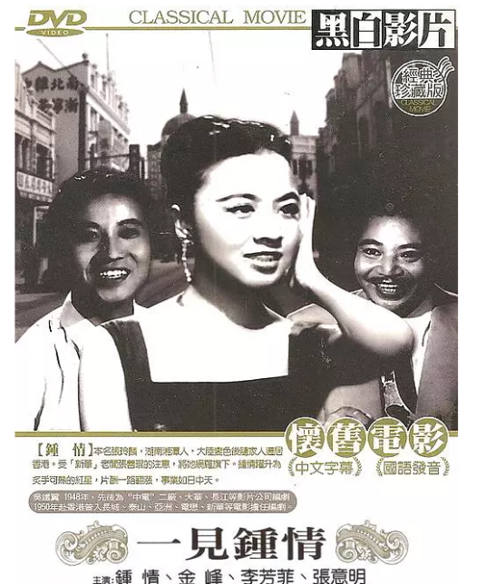 一见钟情（1958年姜南执导爱情电影）