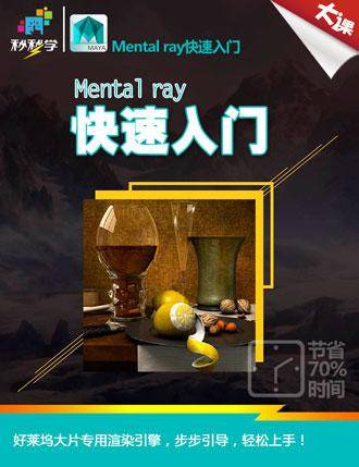 mental ray入门手册