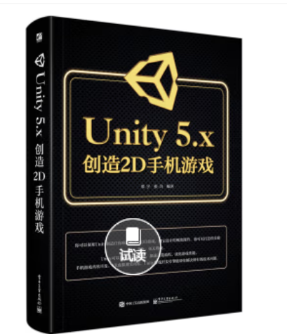 Unity 5.x创造2D手机游戏（双色）