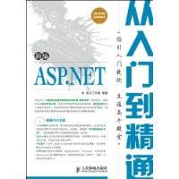 新编ASP.NET从入门到精通