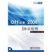 Office2008中文版办公应用