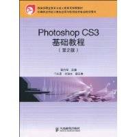 PhotoshopCS3基础教程