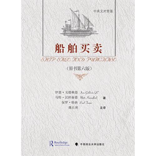 船舶买卖（2016年中国政法大学出版社出版的图书）