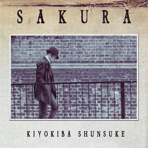 sakura（清木场俊介演唱歌曲）