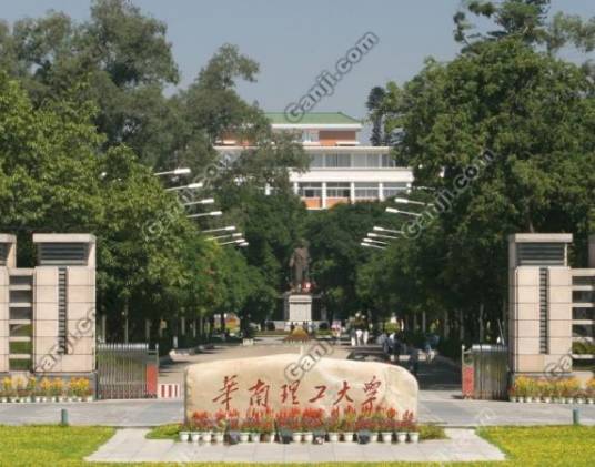 华南理工大学继续教育学院