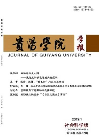 贵阳学院学报（社会科学版）