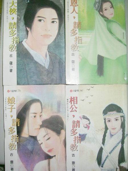 娘子，请多指教（2012年龙吟文化出版社出版的图书）