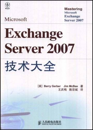 ExchangeServer2007技术大全