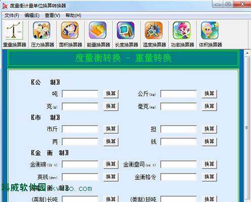 万能单位换算器V1.42