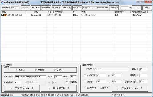 穿盾ddos攻击器