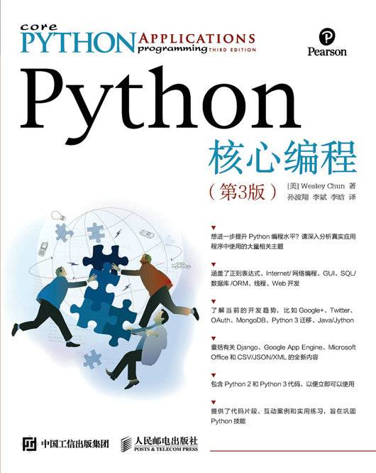 Python核心编程（第3版）