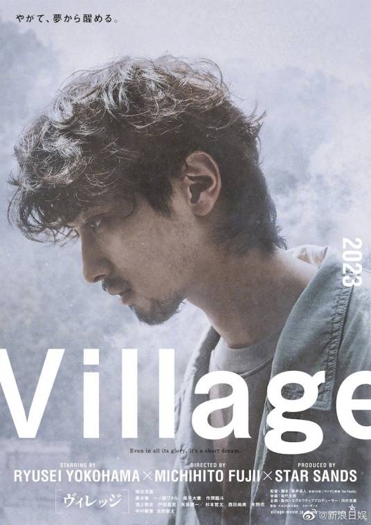 village（藤井道人执导的电影）