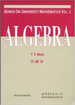 ALGEBRA（2009年世界图书出版公司出版的图书）