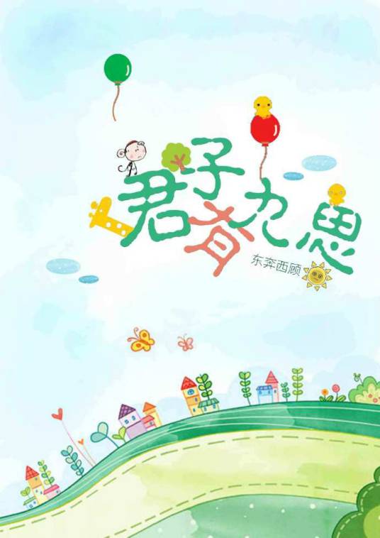 君子有九思（2016年百花洲文艺出版社出版的图书）