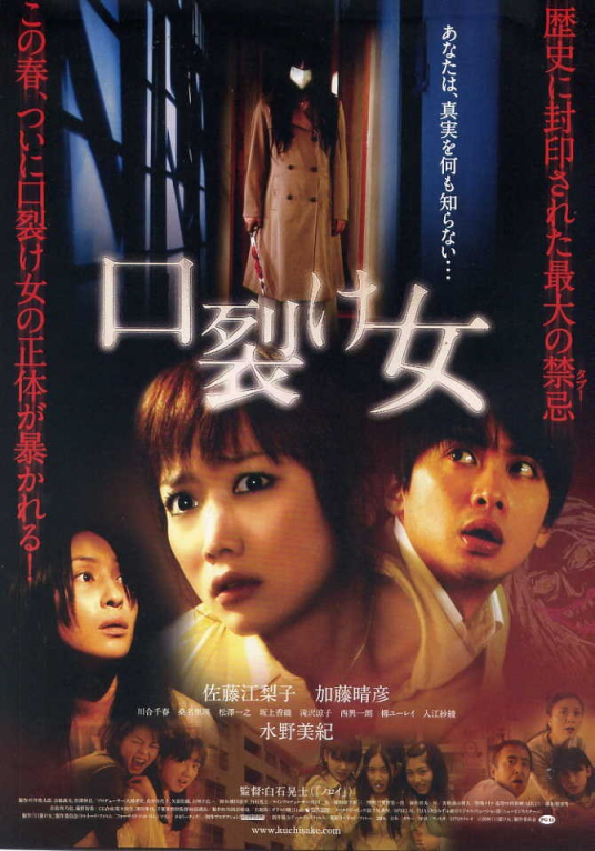 裂口女（日本2007年白石晃士执导电影）