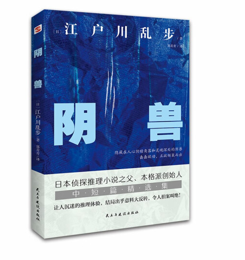 阴兽（2022年9月1日民主与建设出版社出版的图书）