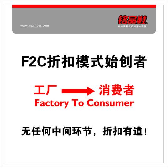 国际品牌F2C折扣模式