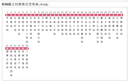 龙岩公交K36路