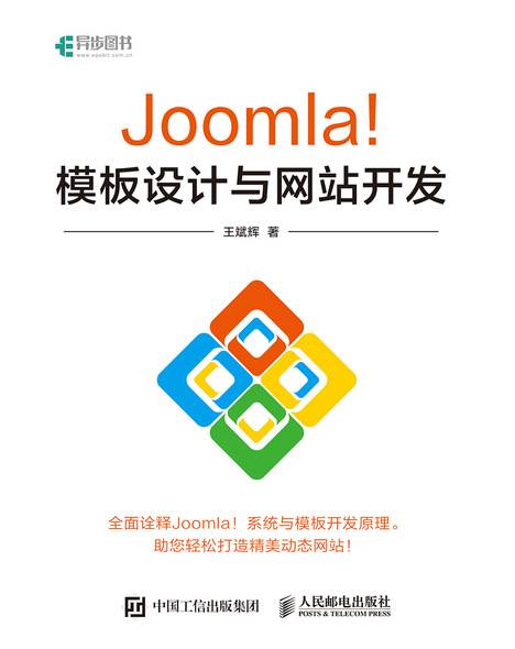 Joomla!模板设计与网站开发