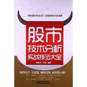 股市技术分析实战技法大全