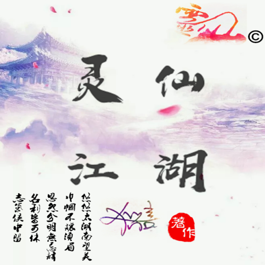 镖门（《灵仙江湖》的镖师团体）