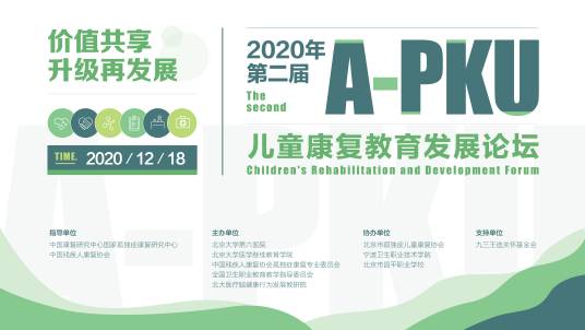 A-PKU孤独症康复人才培养计划