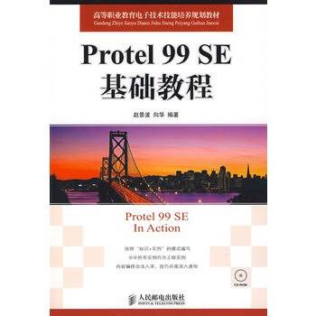 Protel 99 SE基础教程（2010年人民邮电出版社出版的图书）