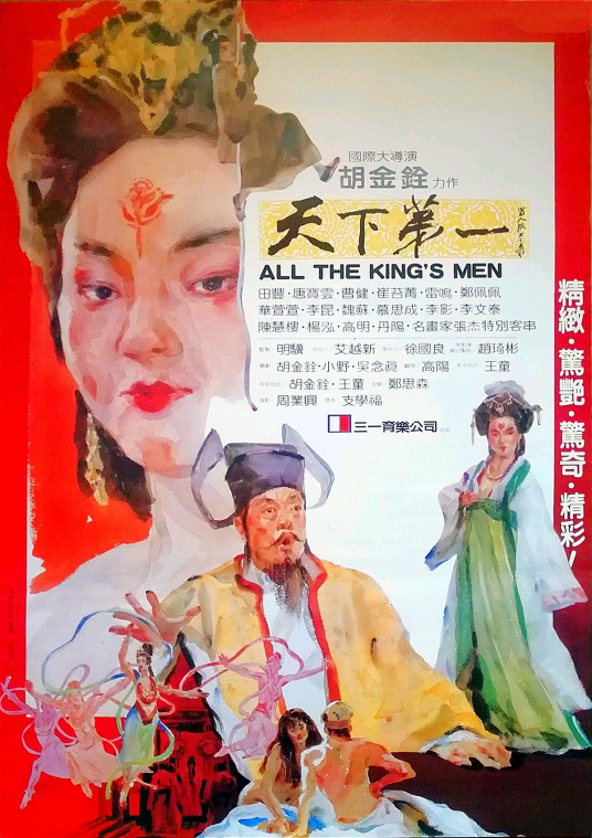 天下第一（1983年胡金铨执导的电影）