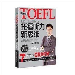 新东方·TOEFL托福听力新思维（2014年西安交通大学出版社出版的图书）