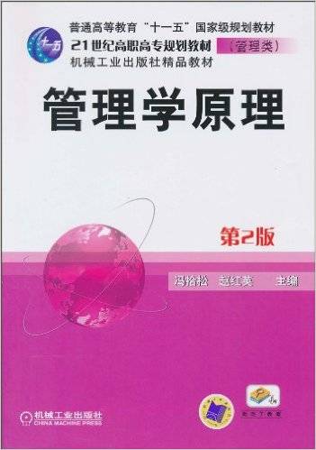 管理学原理（2015年机械工业出版社出版的图书）