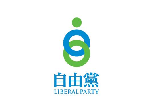 自由党（香港自由党）