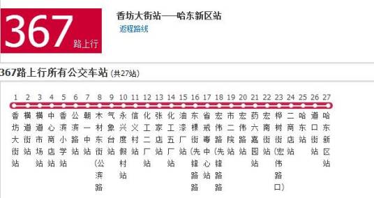 哈尔滨公交367路