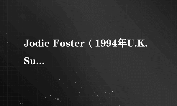 Jodie Foster（1994年U.K. Subs演唱的歌曲）