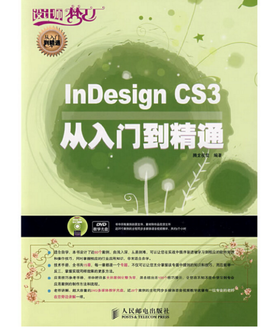 InDesign CS3从入门到精通