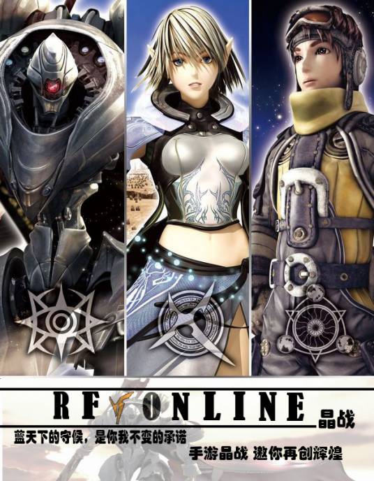 RF online 手游版