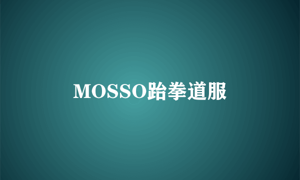 MOSSO跆拳道服