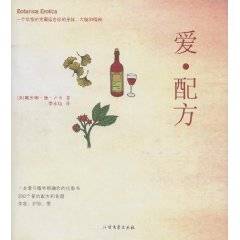 爱：配方