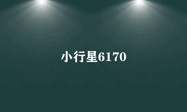 小行星6170