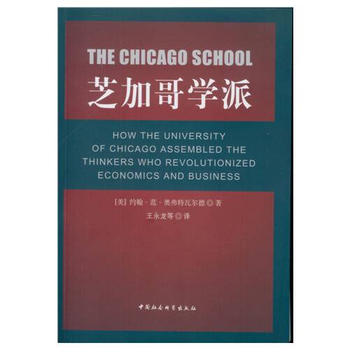 芝加哥学派（2012年中国社会科学出版社出版的图书）