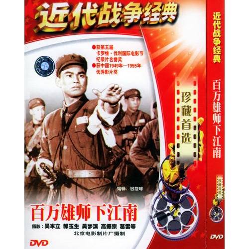 百万雄师下江南（1955年今欣主演电影）