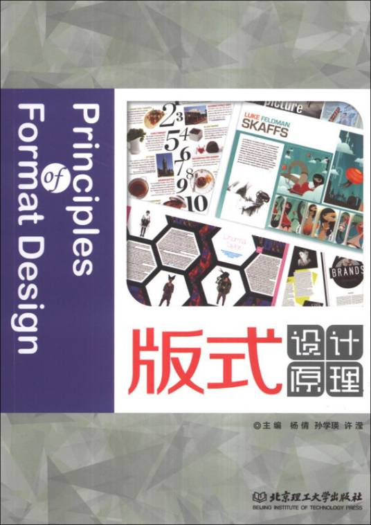 版式设计原理 [Principles of Format Design]