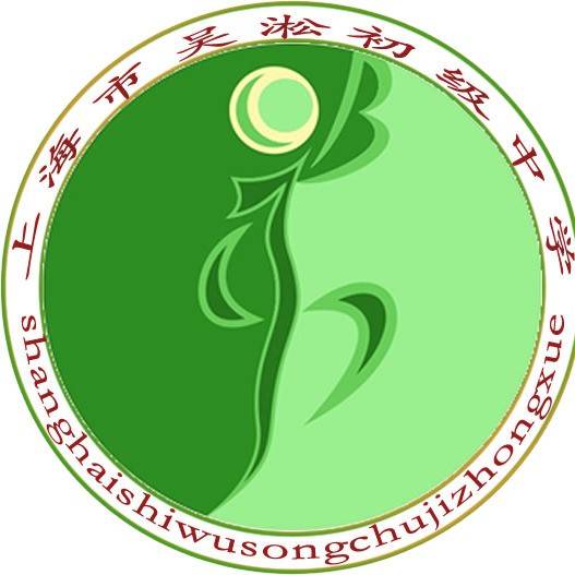 吴淞初级中学