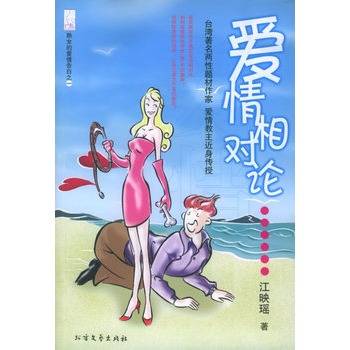 爱情相对论（2005年北方文艺出版社出版的图书）