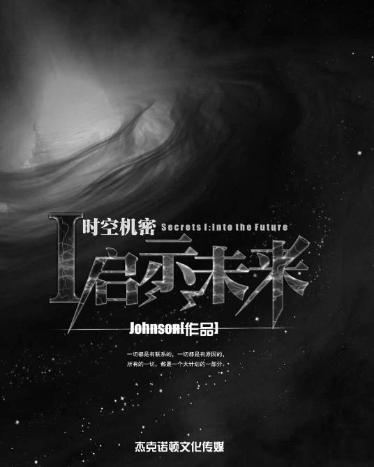 飓风眼（Johnson创作的长篇灾难科幻小说）