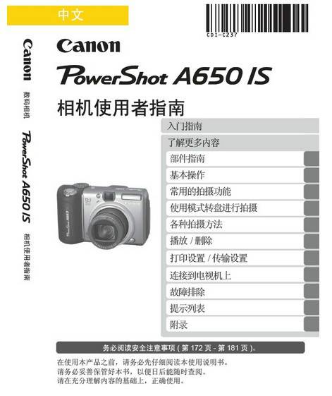 canon A650IS 使用手册